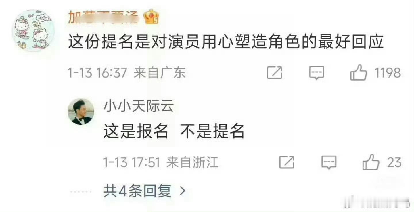 谁懂啊！看完直接笑疯哈哈哈哈哈哈哈哈哈哈哈哈哈哈哈太上头了！这是报名，不是提名。