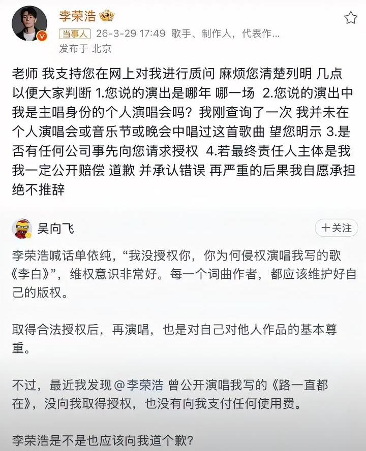 不查不知道，一查吓一跳，李荣浩这波维权回应，硬刚得太有底气了！
 
吴向飞指责李