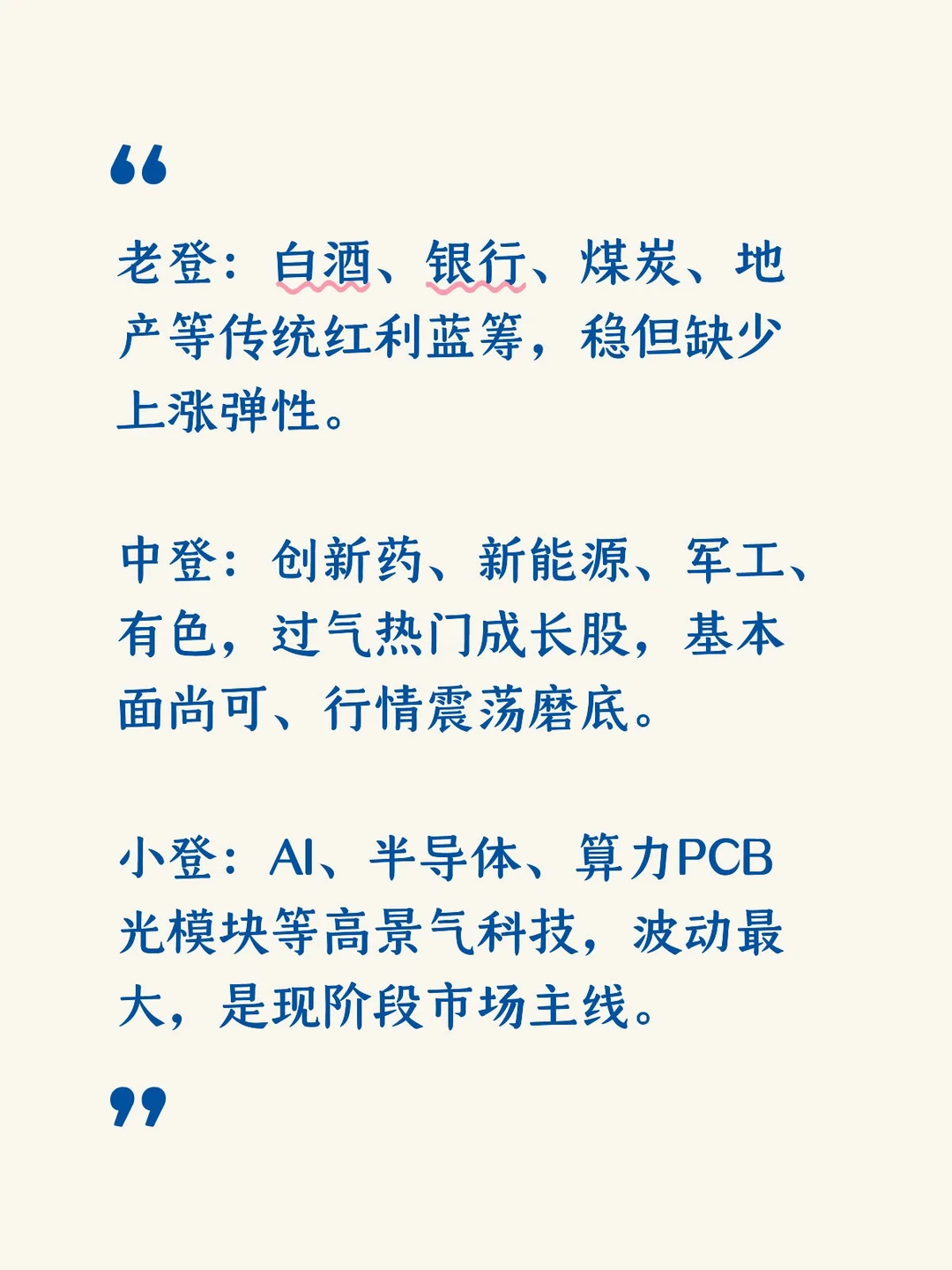 老登中登小登～