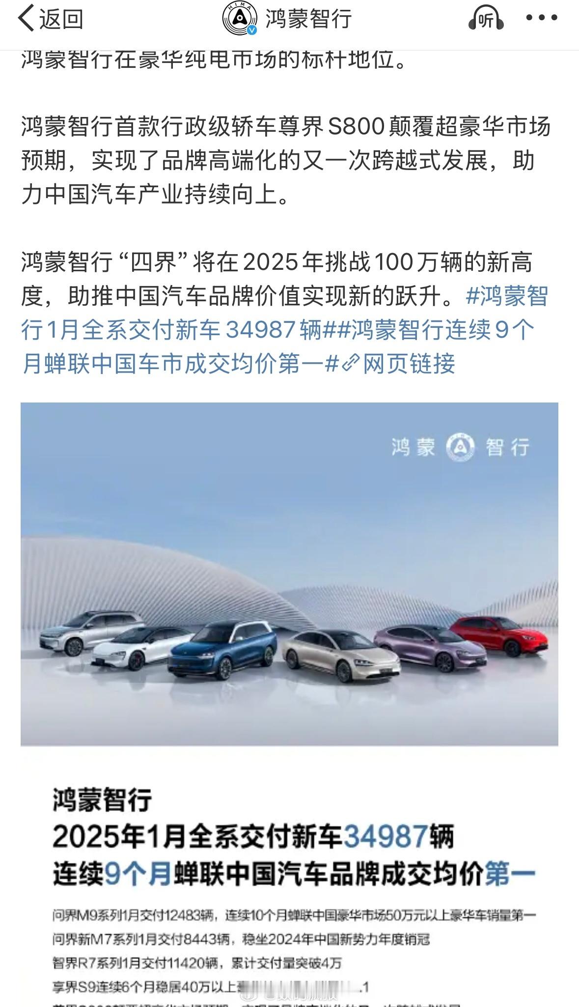 华为四界2025年挑战100万辆销量，大家看好吗？[奋笔疾书]问界：华为 x 赛