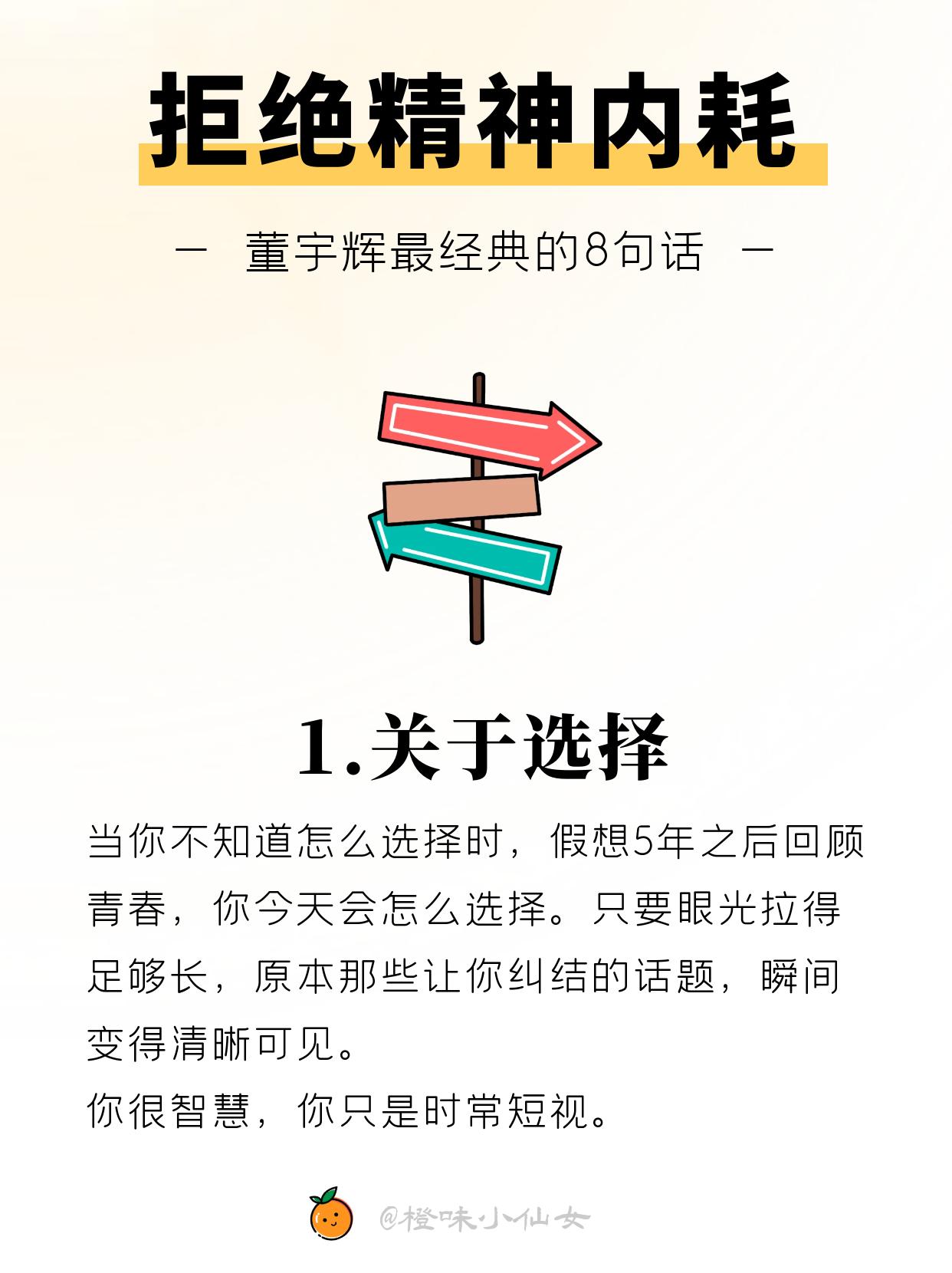 董宇辉最经典的8句话，治好了我的精神内耗。📖关于选择 当你不知道怎么...