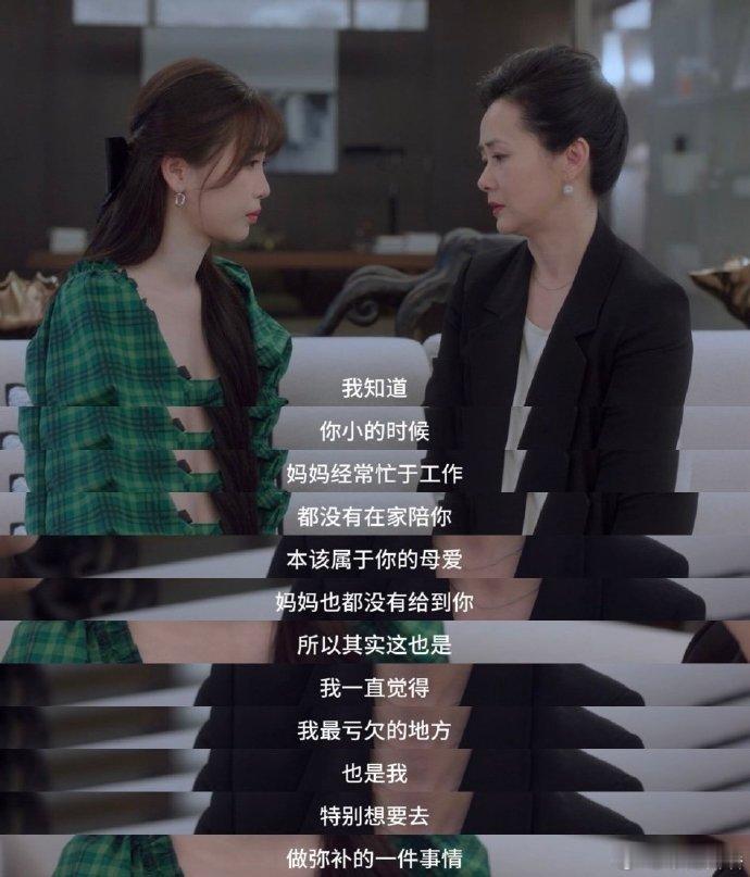 虞书欣[超话]卫枝母女和解里的中式温柔在传统与现代交织的情感脉络里，卫枝与母亲完