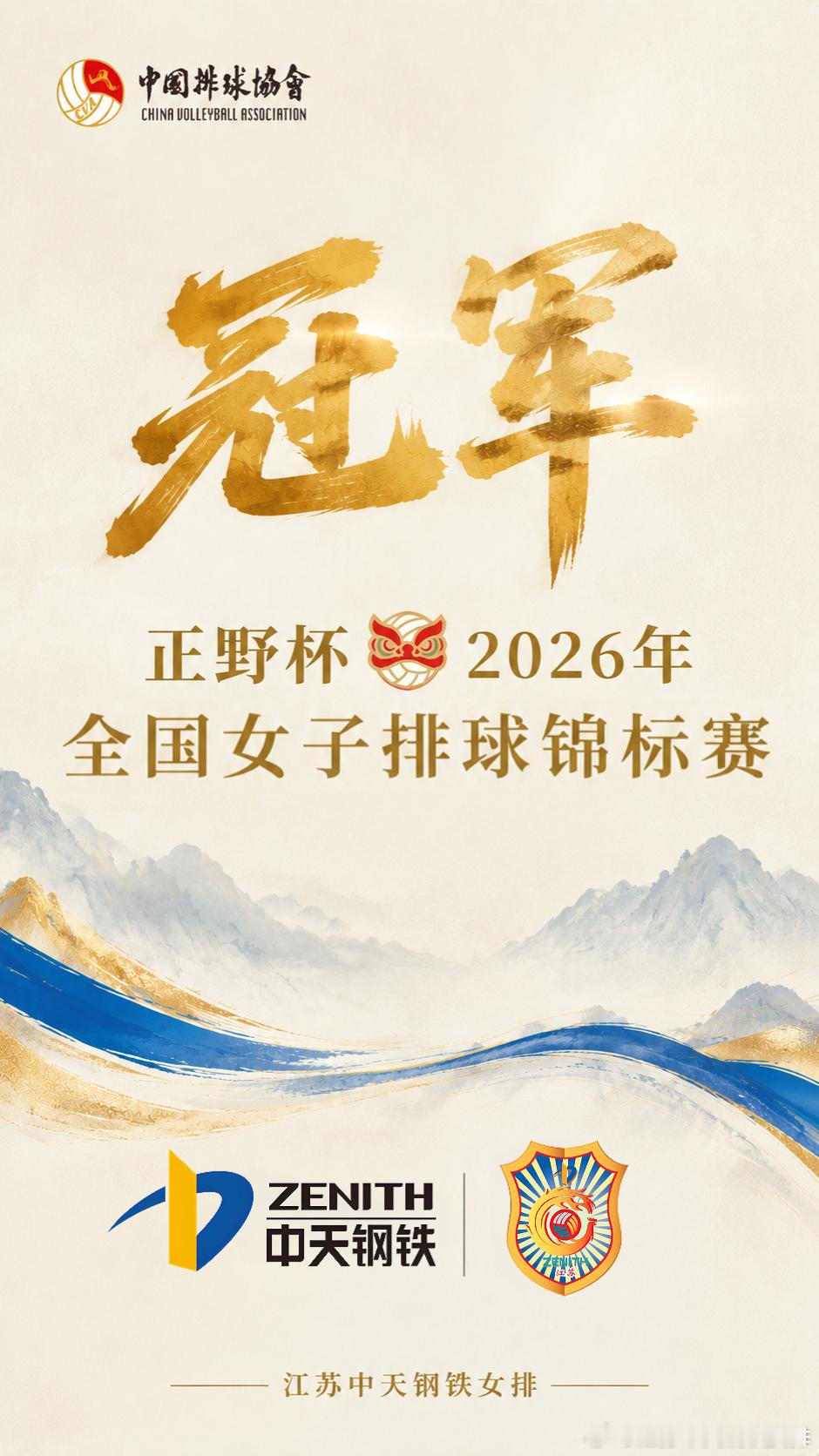 🏆时隔11年，重返全锦赛之巅！ 在刚刚结束的2026年全国女排锦标赛决赛中，江