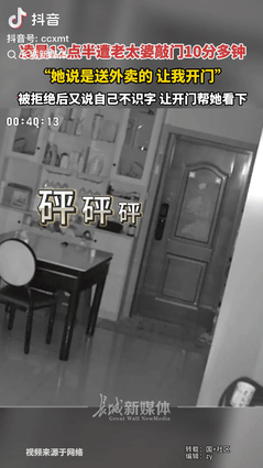 “这是真吓人！”四川德阳，一女生半夜听到有人敲门，老太自称是送外卖的，可女生并没