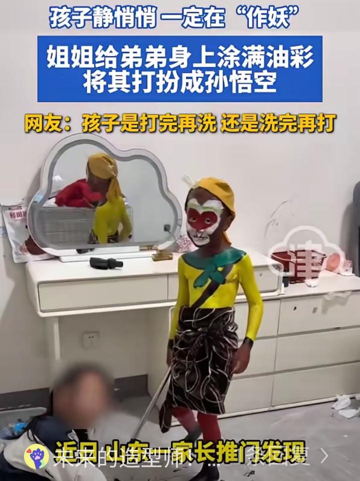 笑不活了!山东，一位妈妈下班回到家，发现家里两个孩子静悄悄的，等进屋一看，发现姐