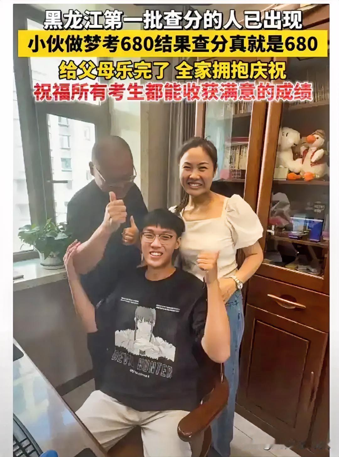 你说奇不奇怪。。。
黑龙江有个普通小伙子，做梦都梦到自己考了680分，醒了就跟爸