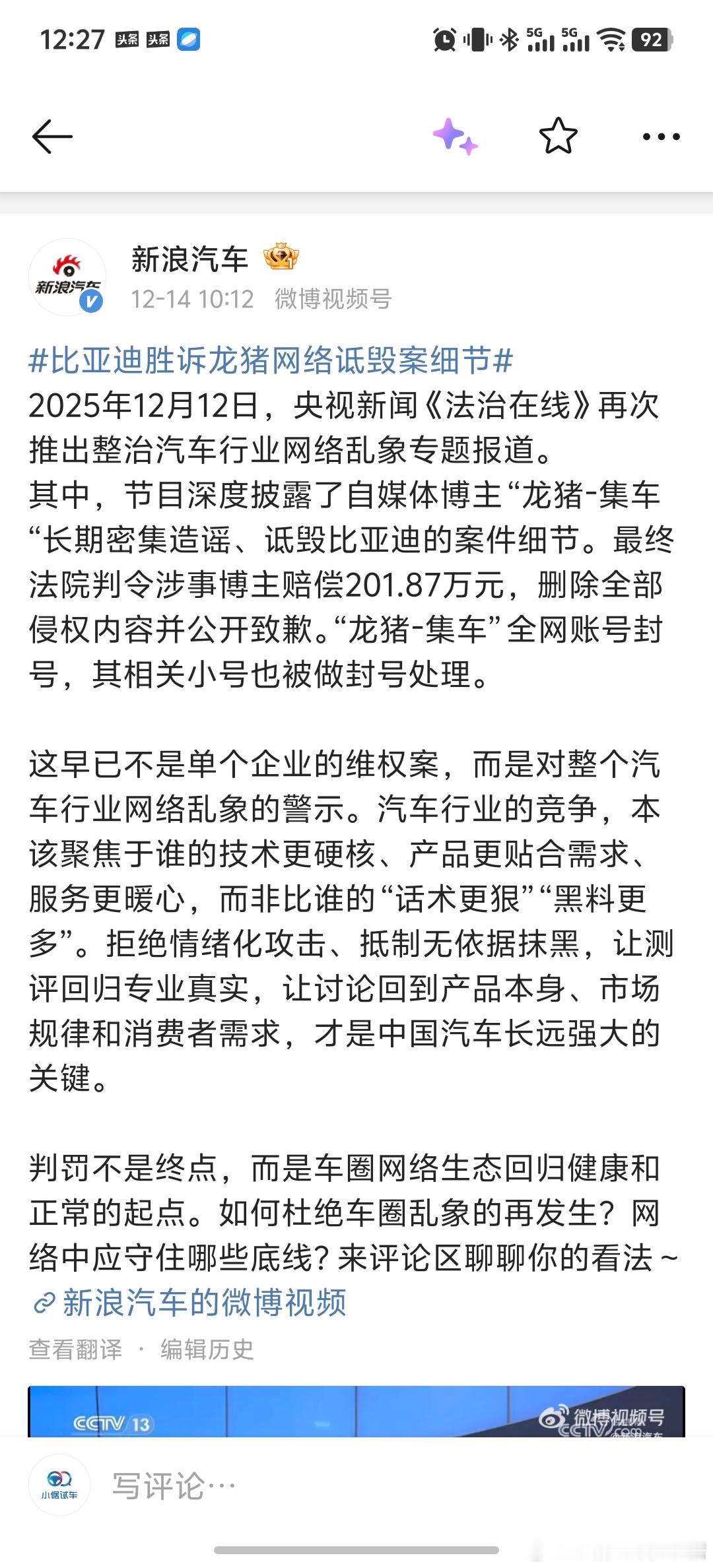 比亚迪胜诉龙猪网络诋毁案细节  违法犯罪成本还是太低了 早就应该清除这类人出车圈