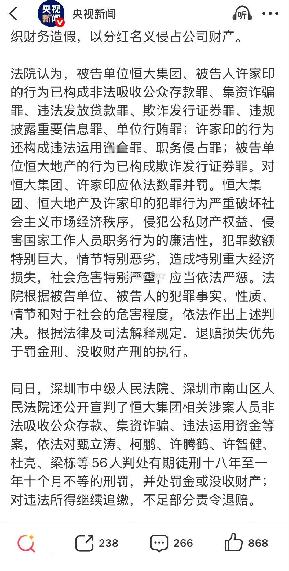 全员追责！商业领域不存在法外空间
       许家印一审被判无期徒刑，恒大两家