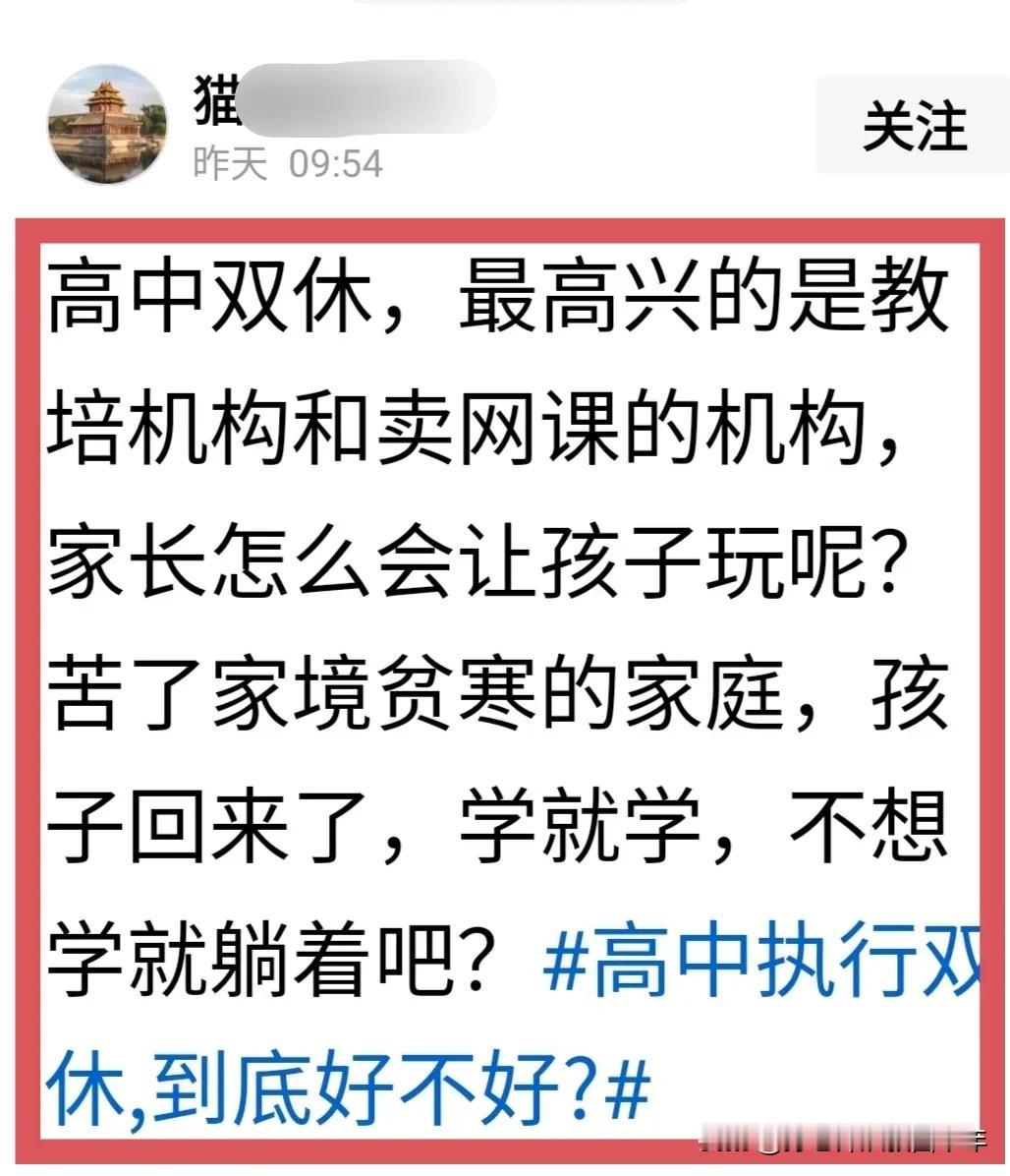 高中“双休”、取消“晚自习”，何人欢喜何人愁？
一、欢喜：
①.最高兴的是任课老