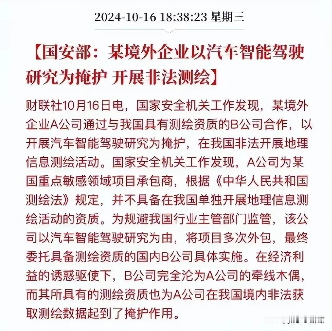 谁是内奸？在测绘资质企业涉及非法测绘事件报道中竟然以“相关企业”来表述，悄然激起