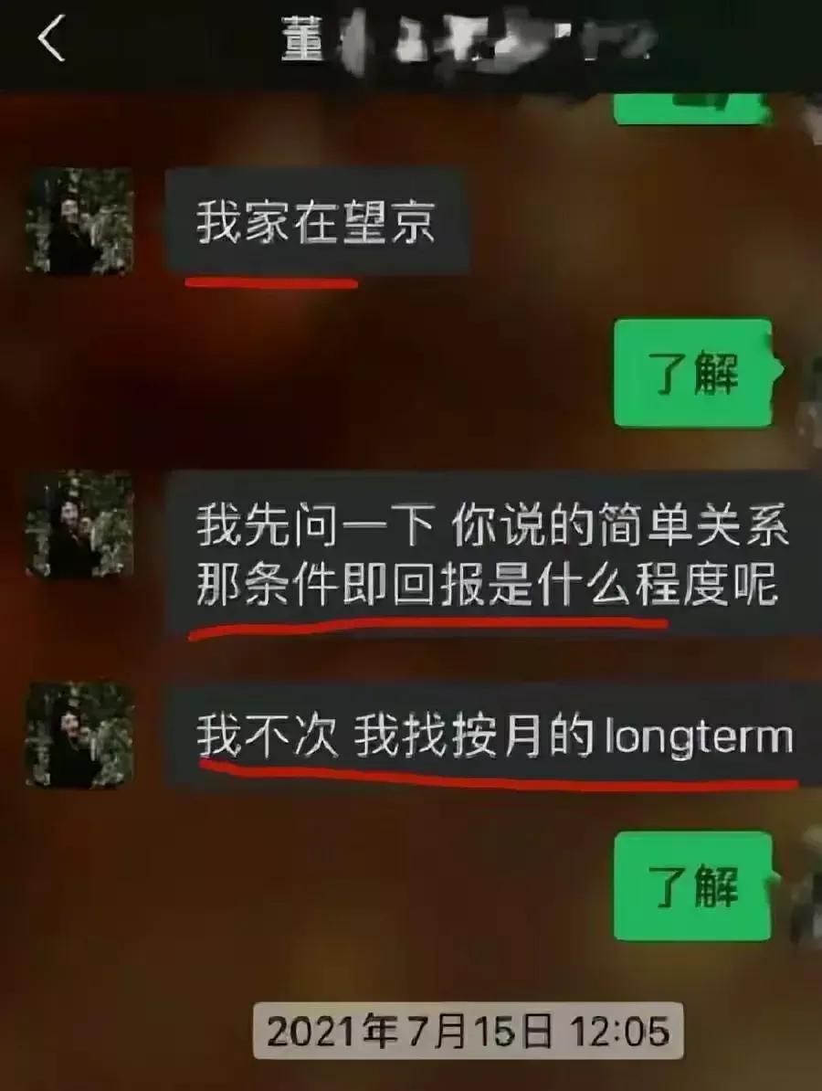 董思槿的黑料随之深挖越来越多，有网友爆董思槿奢侈生活是靠金主获得的，还爆光了和金