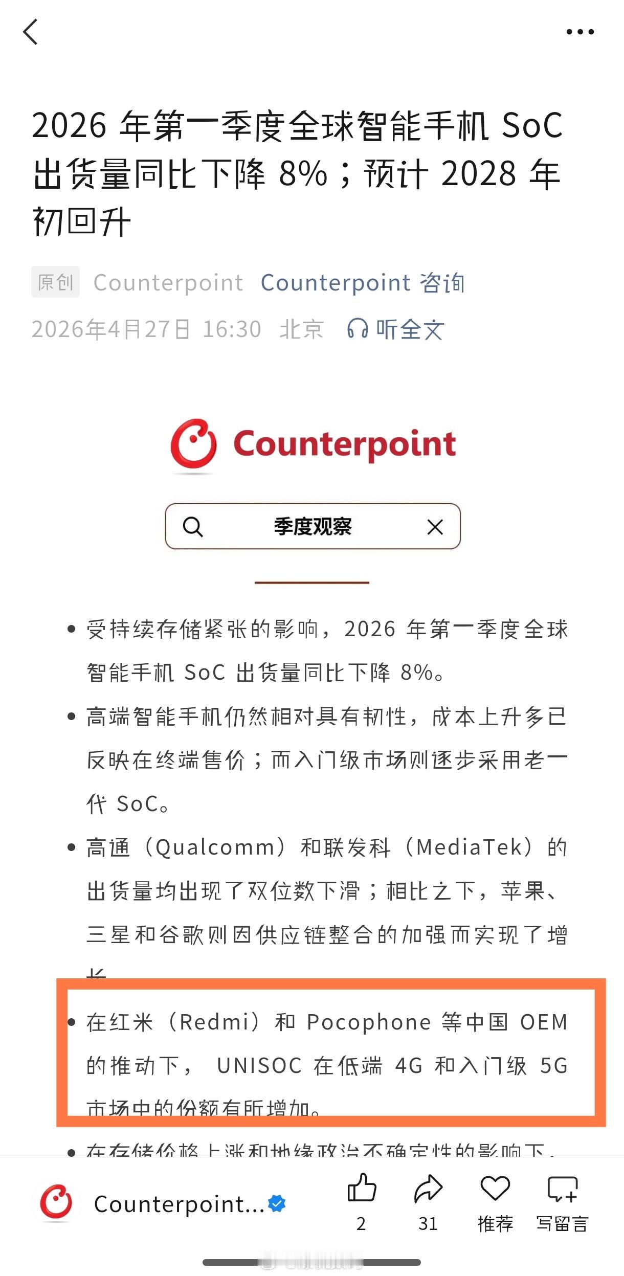 支持国产供应链，不是空话和口号紫光展锐芯片在低端4g和入门级5G市场有所增加最大