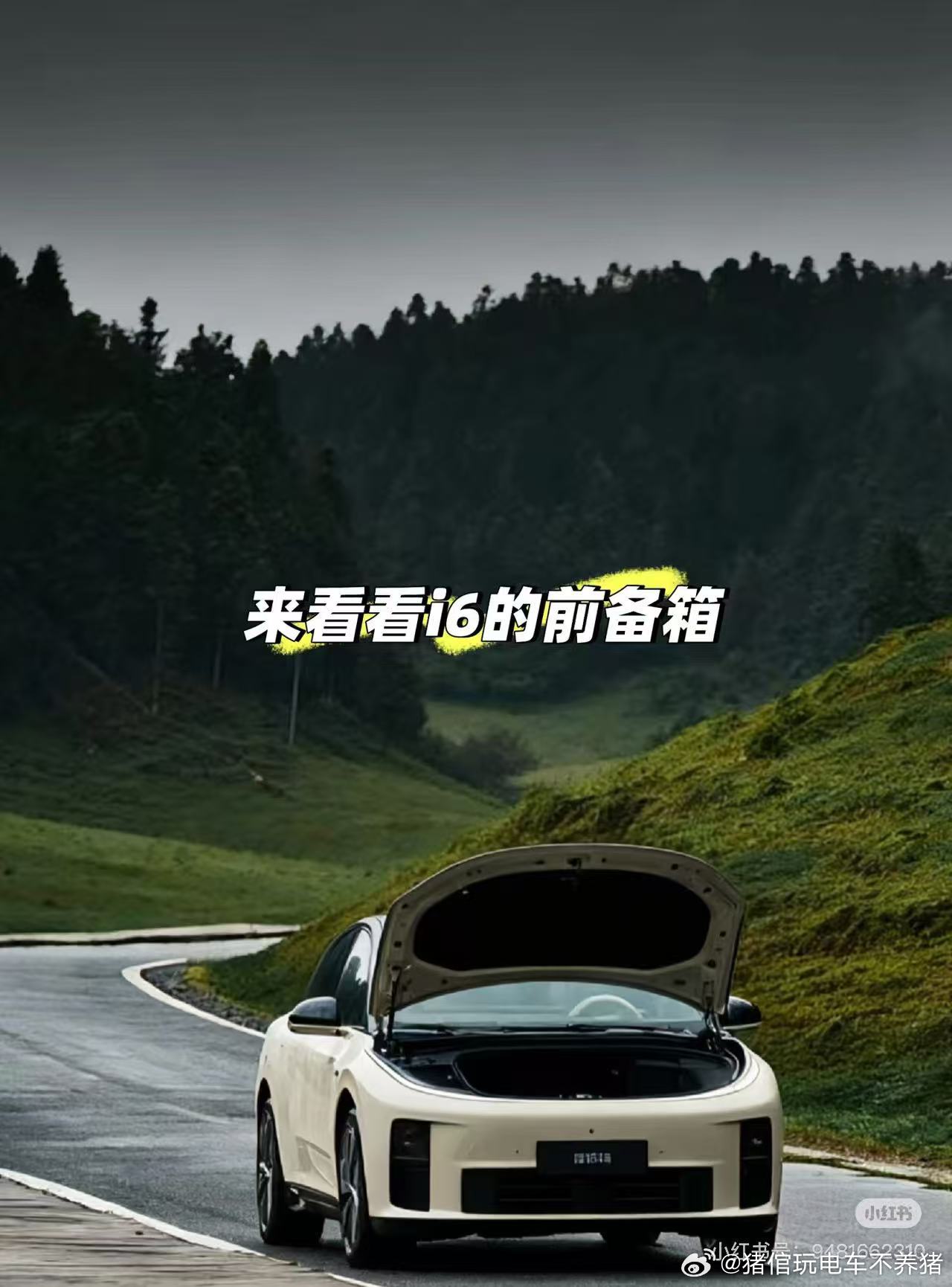 有，总比没有好[作揖]两张图的前备箱，拍出来从感官上差了好多[允悲]大v聊车理想