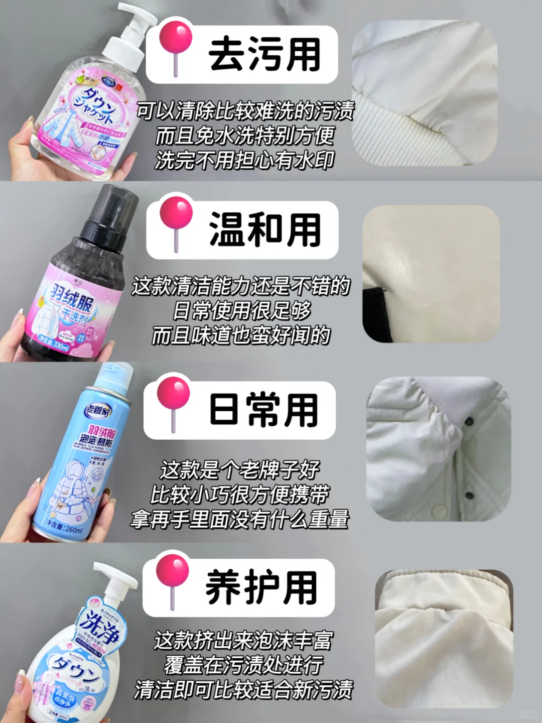 羽绒服清洁剂没选对就是浪费钱！
