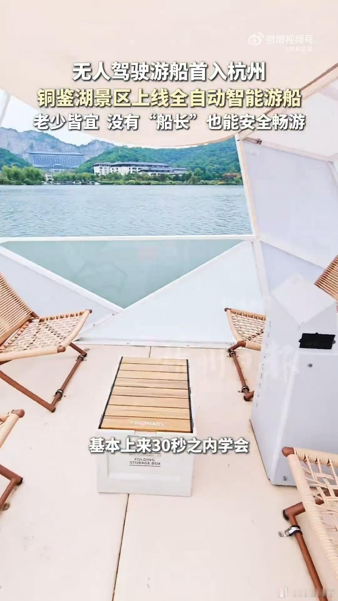 杭州铜鉴湖上线无人驾驶游船 铜鉴湖把无人驾驶技术装进游船，没有船长的旅程照样安心