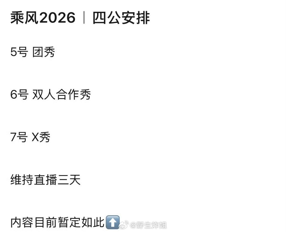 浪姐又出来冲刺了，这次说是要连续三天直播啊，团秀、双人合作秀、x秀，观众这三天过