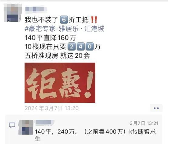 房地产市场真的要想想怎么搞了。南京折扣大战开始，7折、73折、75折、8折遍地开