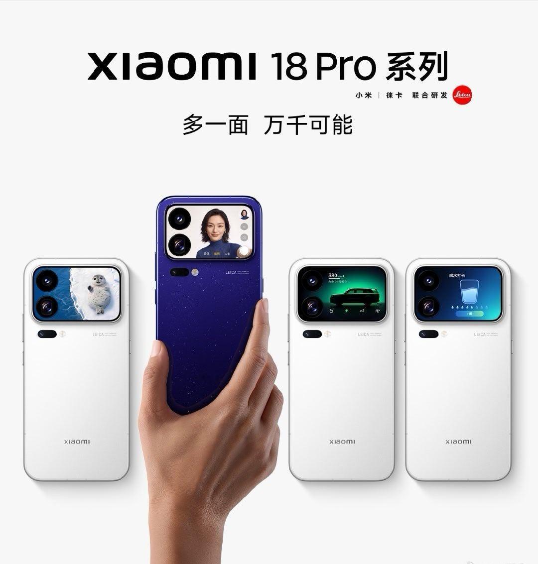 小米 18 Pro 系列手机官宣 9 月 23 日发布，小米数字系列史上最大升级