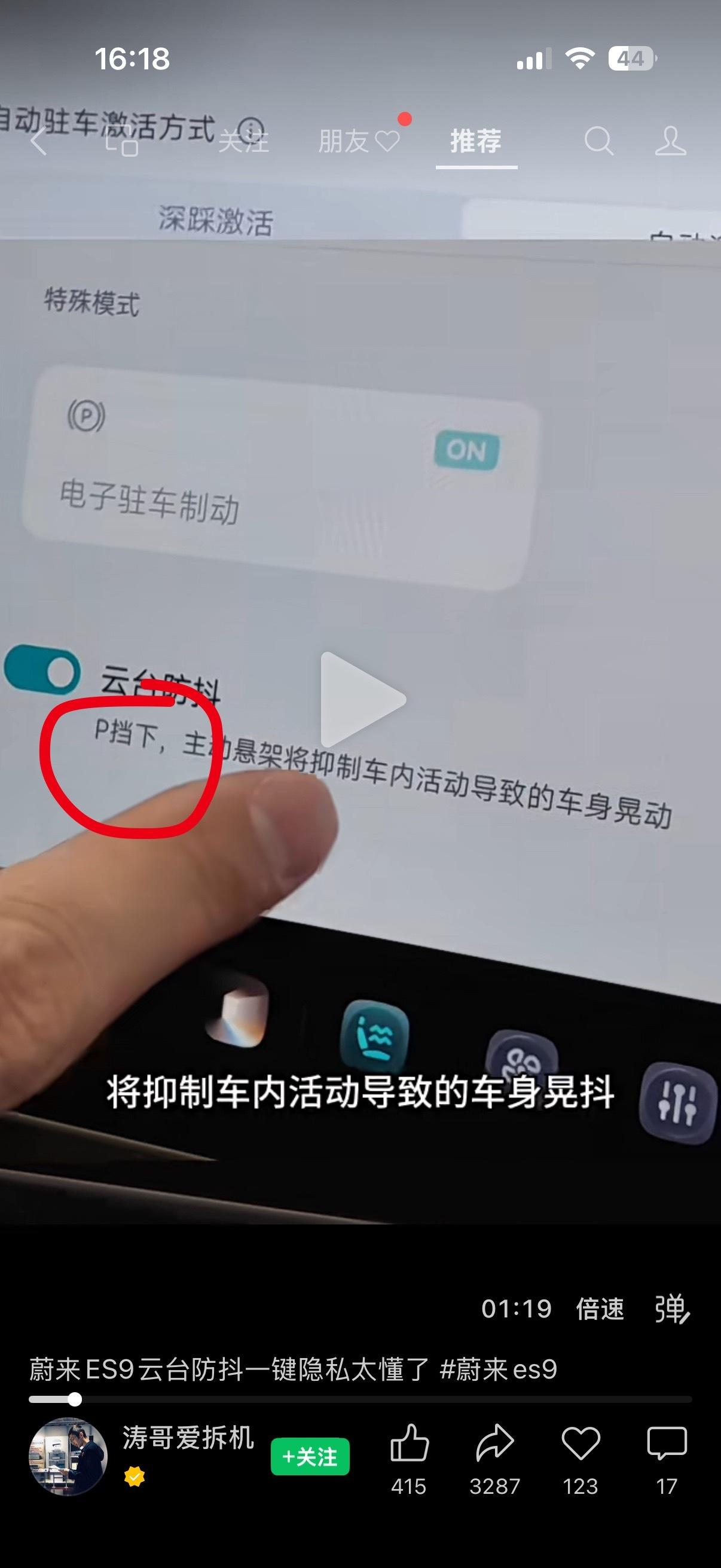 ES9可以让P档的时候车身不抖。请听题：可以用来干什么？大v聊车蔚来es9中国元