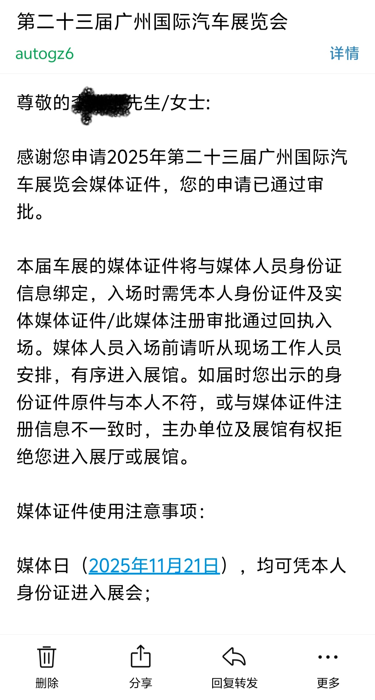 广州车展的媒体证下来了，过两天去车展溜达几圈！上次去广州车展都是两年前了～ 
