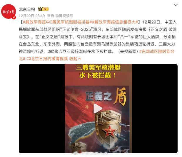 解放军海报中3艘美军核潜艇被拦截 可以啊，大漂亮的军售快递要被迫停运了~