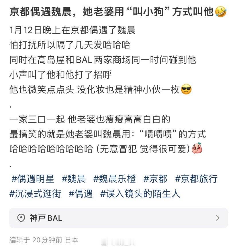 魏晨老婆用叫小狗方式叫魏晨  京都偶遇魏晨一家三口  网友京都偶遇魏晨一家三口！