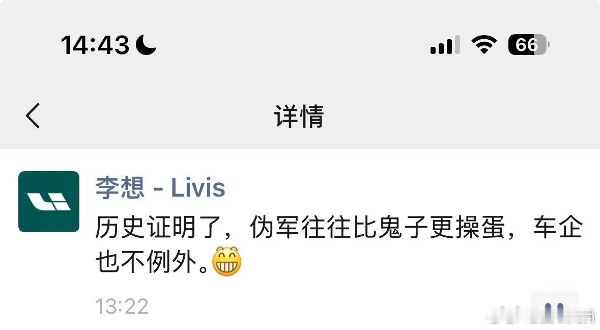 理想汽车CEO李想这是在说哪个车企？◔‸◔? 