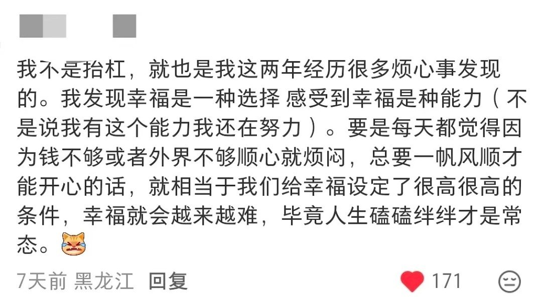 对，幸福也是种选择，如果你选择给幸福设定太高的门槛，那么普通人永远无法幸福。就像