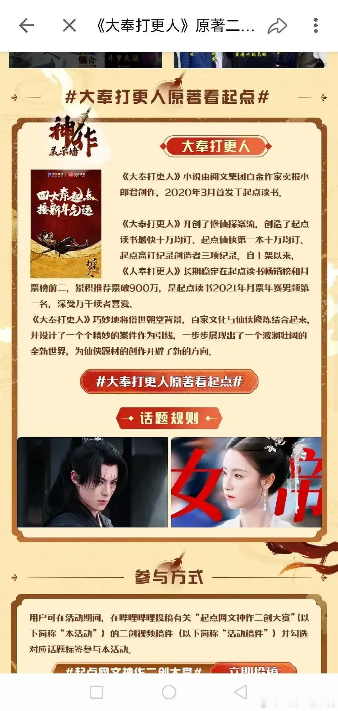 🐧为了大奉打更人给b站开了二创权限 