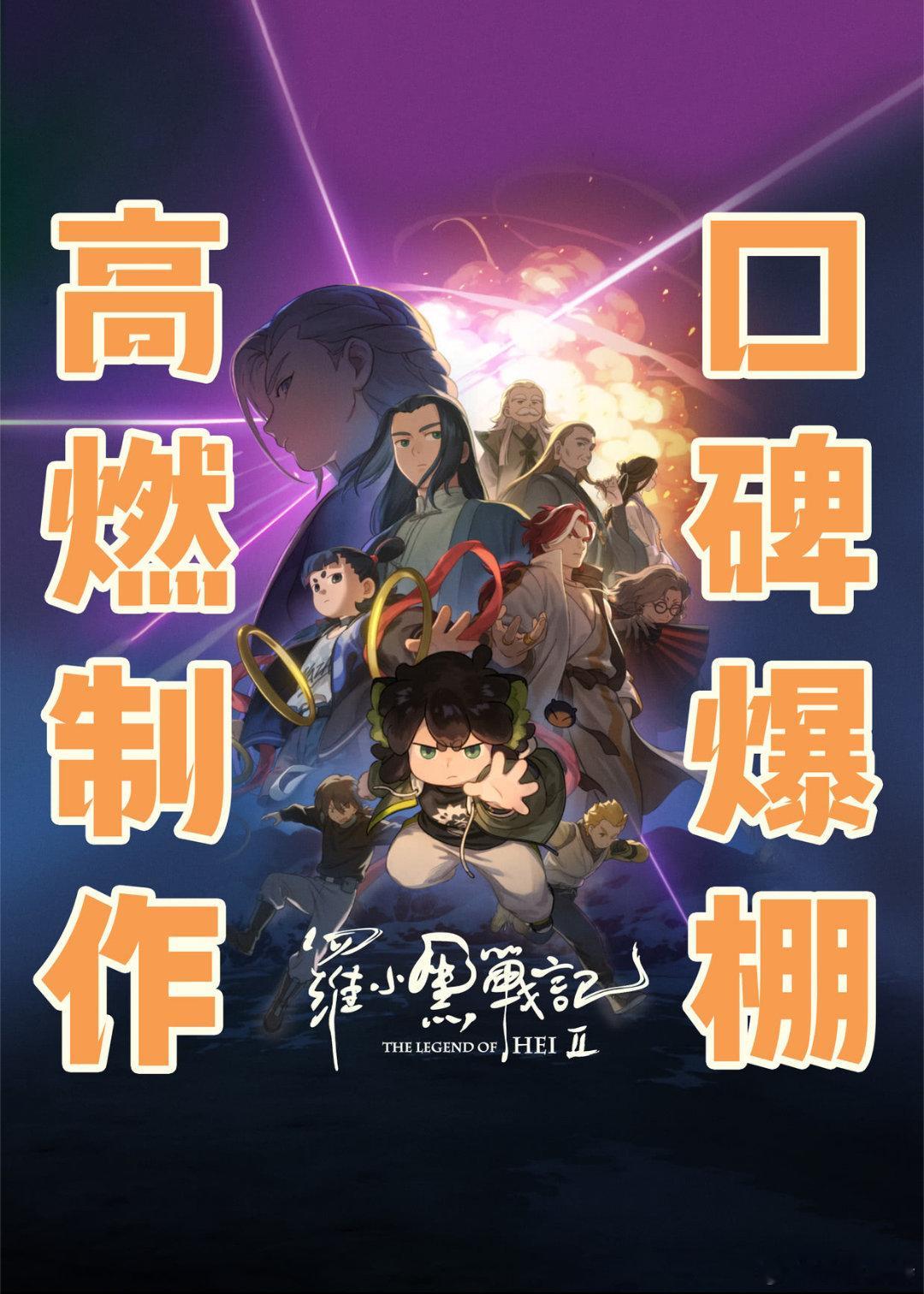听听温特怎么说 今早群里不少影城把《罗小黑2》票退了，这片子密钥到期了。这片子上
