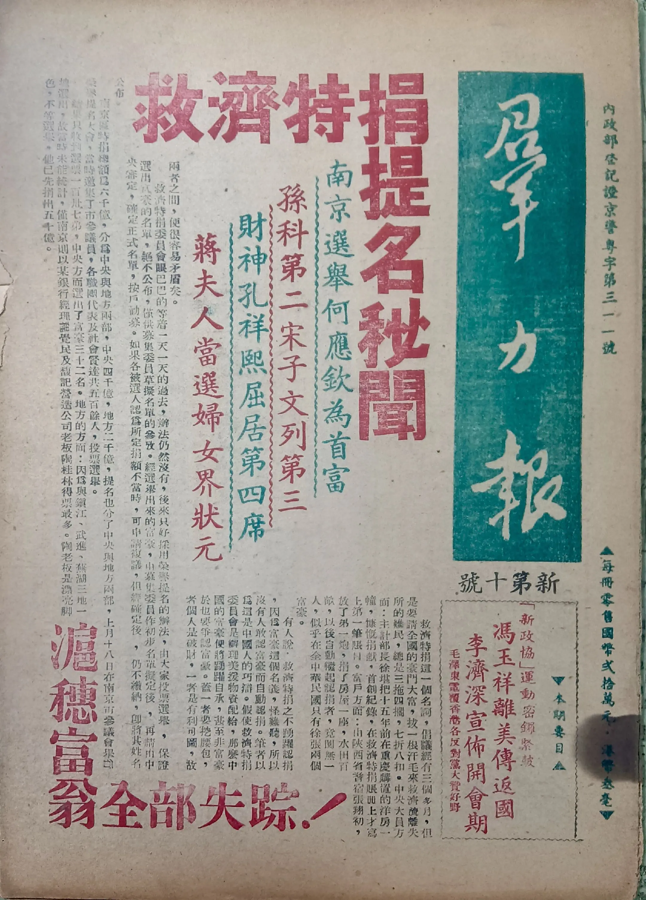 民国时期广东版报刊举珍（之十一） 《群力报》此为民国三十七年八月十三日...