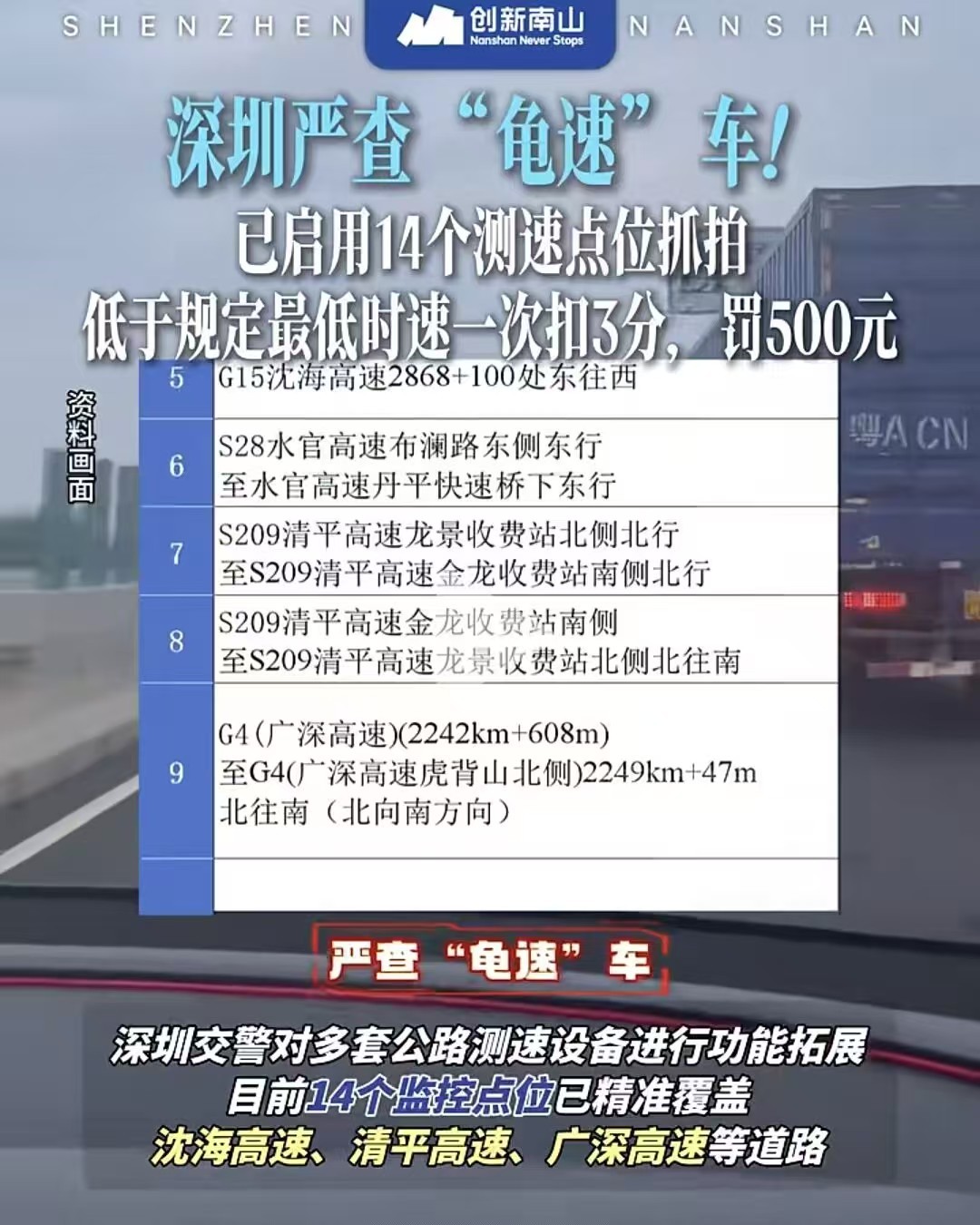 又有群友分享：深圳严罚龟速车这事，其实是今年4月份开始执行的，真好，给深圳交警点