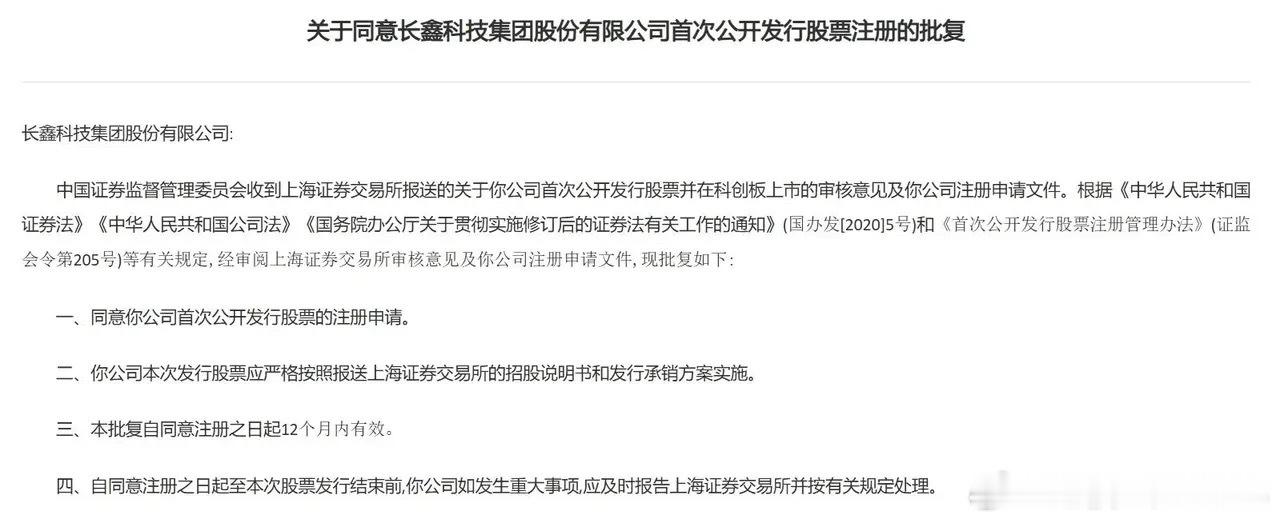 存储产业链重大利好来了，又一个国内龙头上市证监会同意长鑫科技科创板IPO注册申请