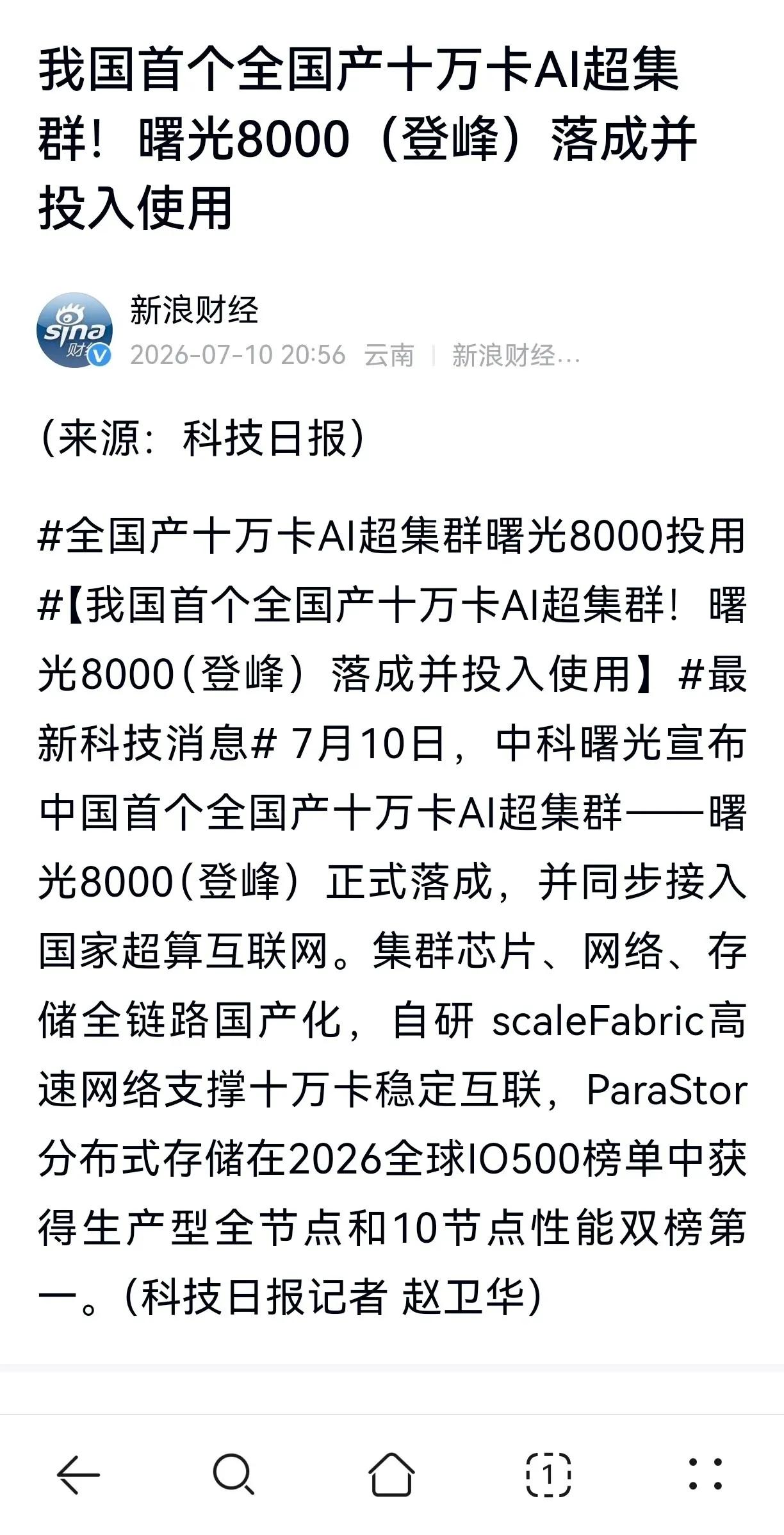 曙光8000正在撕掉“堆卡”的遮羞布
最近帮朋友看算力股，中科曙光这家公司的逻辑