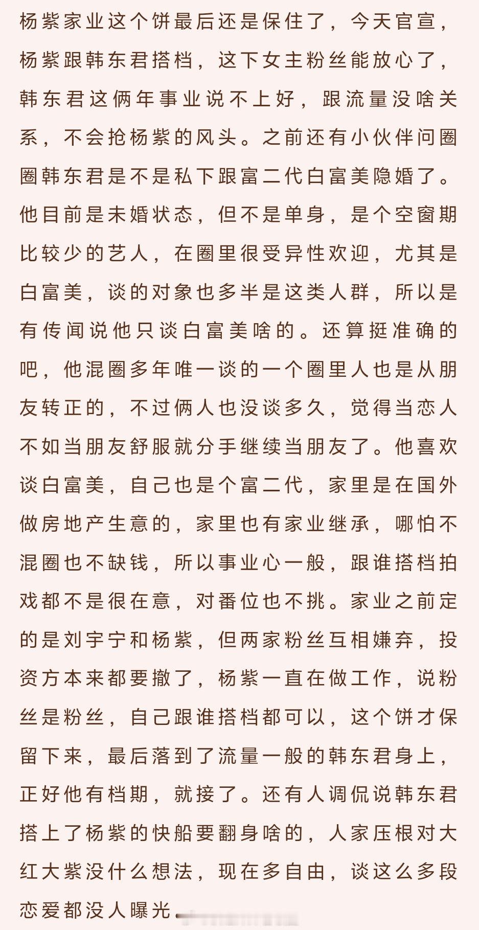 韩东君跟白富美隐婚？ ​​​