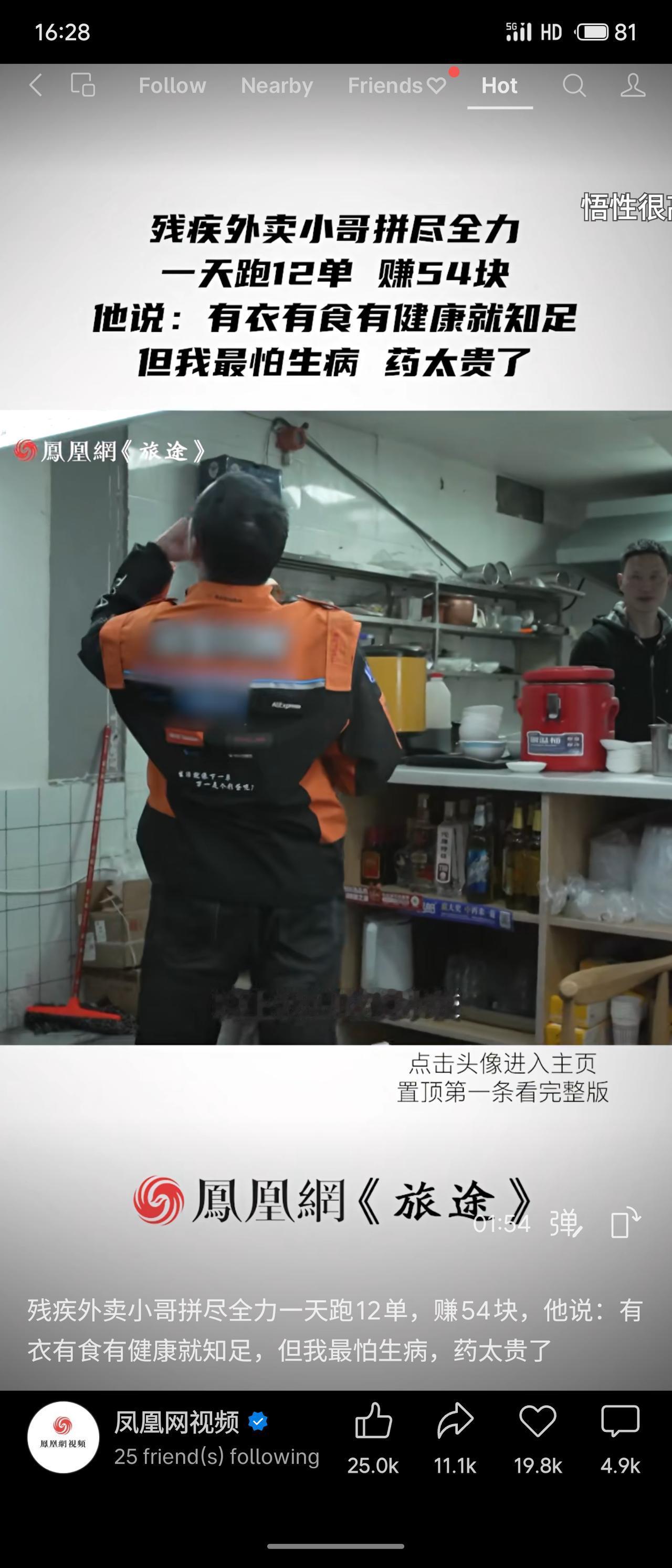 记录我的2026残疾外卖小哥拼尽全力一天跑12单赚54元，他说：有衣有食有健康就