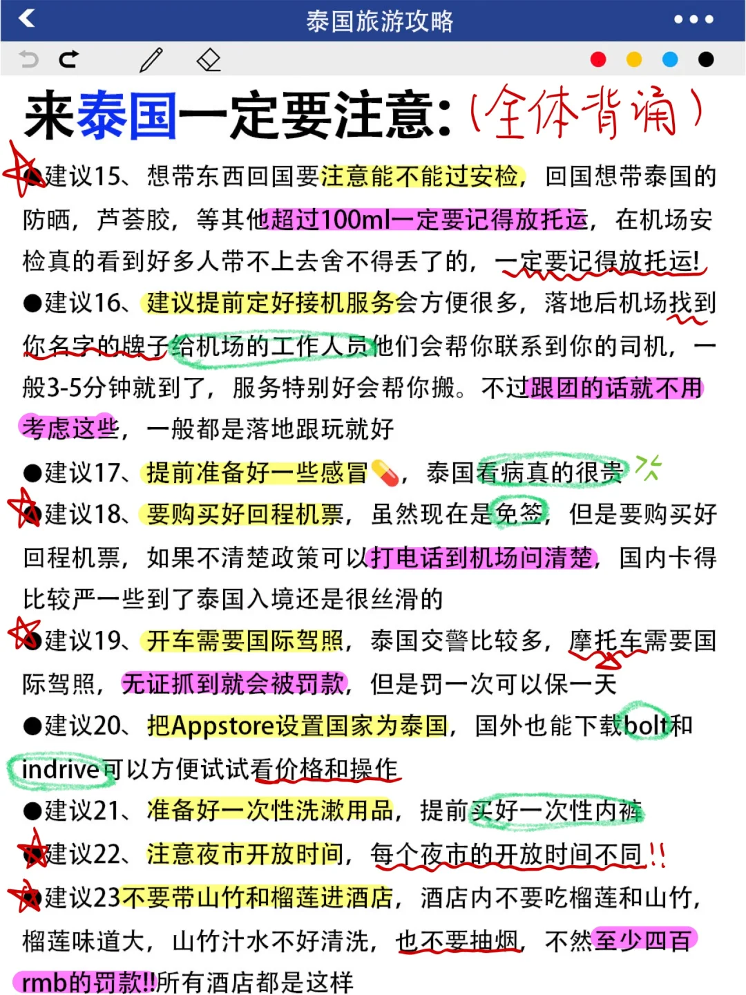 听劝，崩溃预警‼️准备要来泰国的🐴住啦