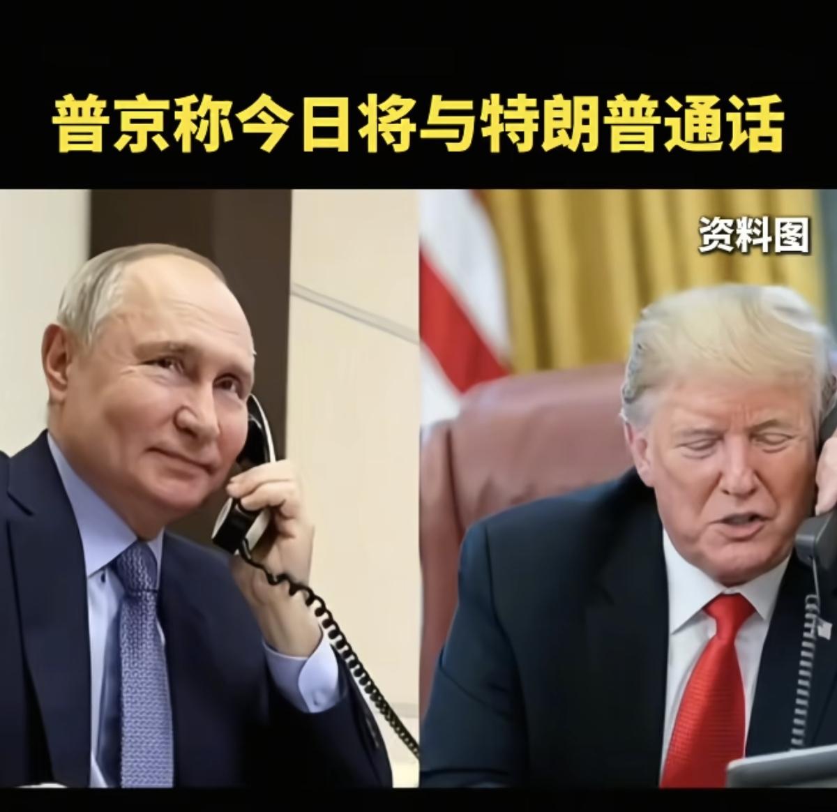 普京与特朗普：通电话 将结束伊朗战事！

两位元首互相安慰！
特朗普:嗨兄弟，你