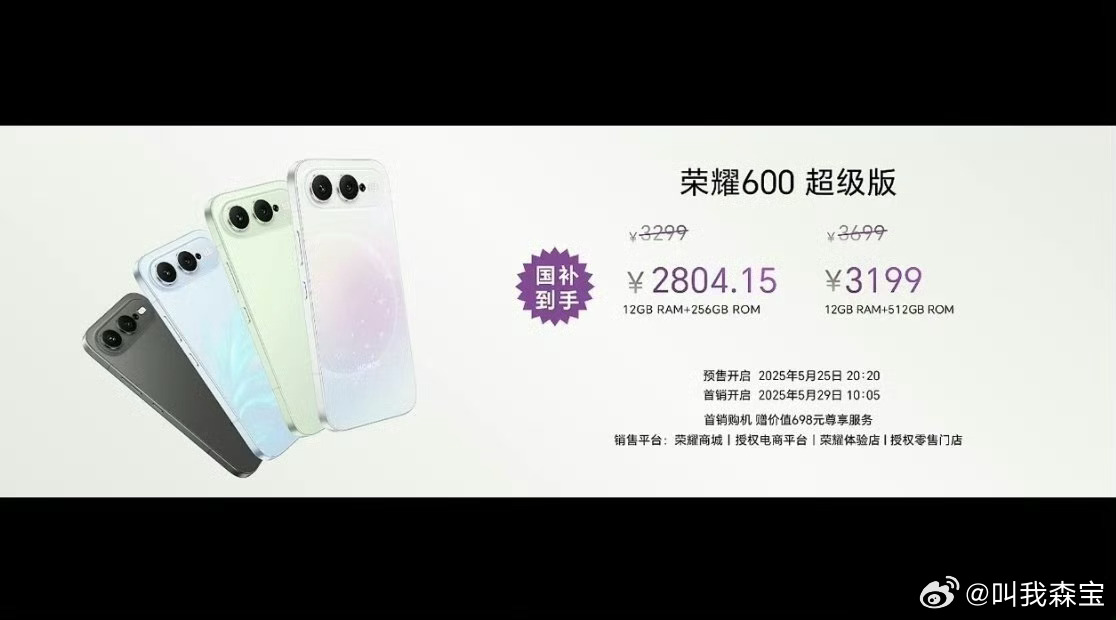荣耀600系列价格来了（国补后），这价格是真香啊！荣耀600价格618中端机选哪