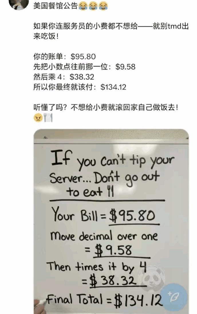 这就是美国！吃顿饭，要多加40%的小费。
资本家这波矛盾转移，玩的真是666。给