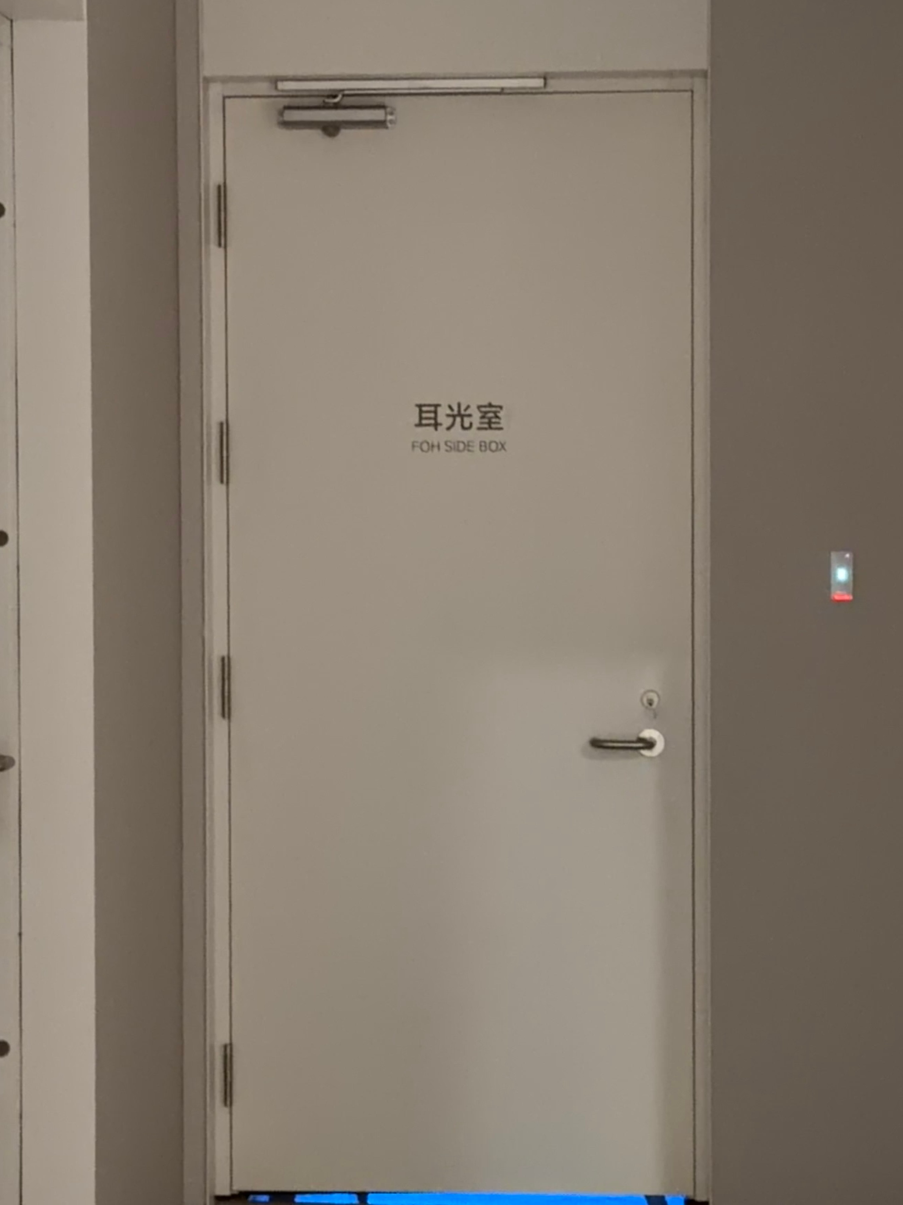 刚刚进会场上厕所，旁边有个耳光室这是干什么用的 北京·小米昌平科技园发布厅-M栋