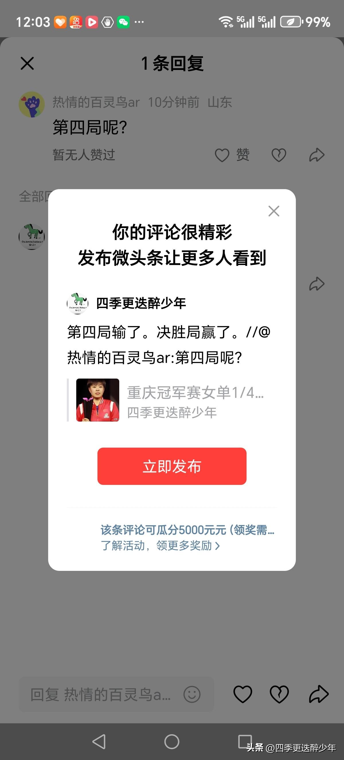 第四局输了。决胜局赢了。//@热情的百灵鸟ar:第四局呢？
  虽然连丢三局，决