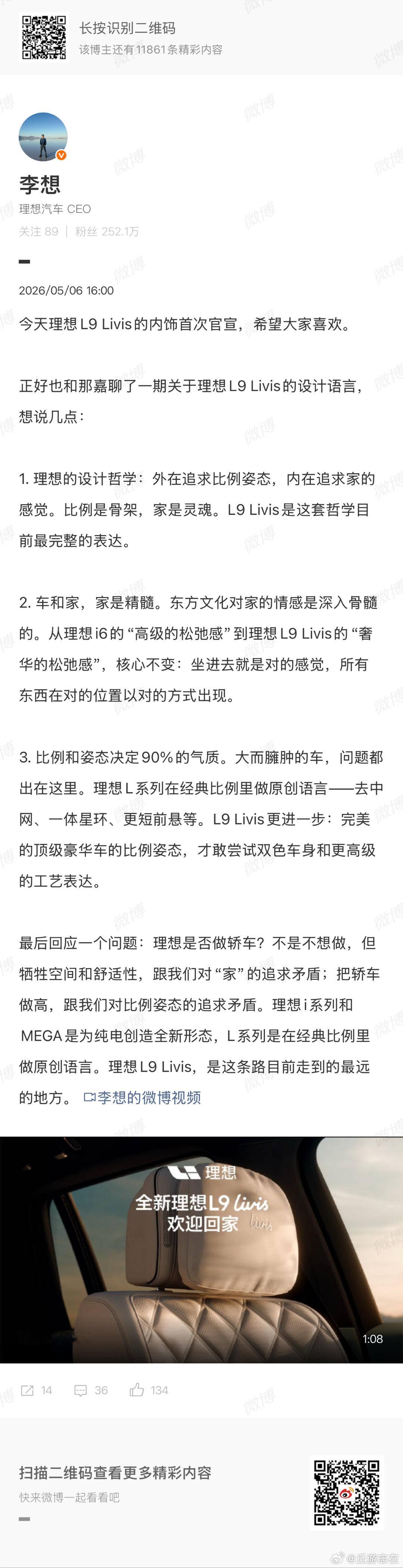 理想的设计理念依旧是"肉埋饭里"，从车身比例到内饰风格，都是一种恰到好处的舒服，