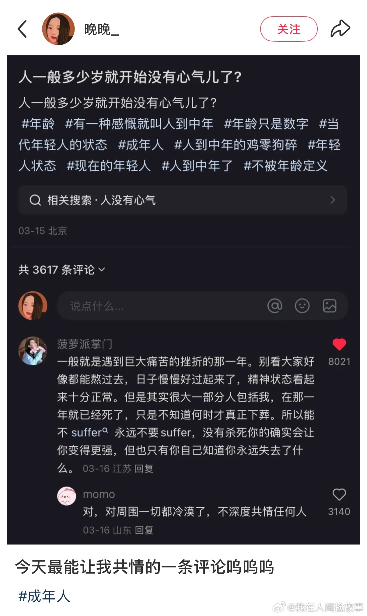 我与我远隔万水千山 ​​​