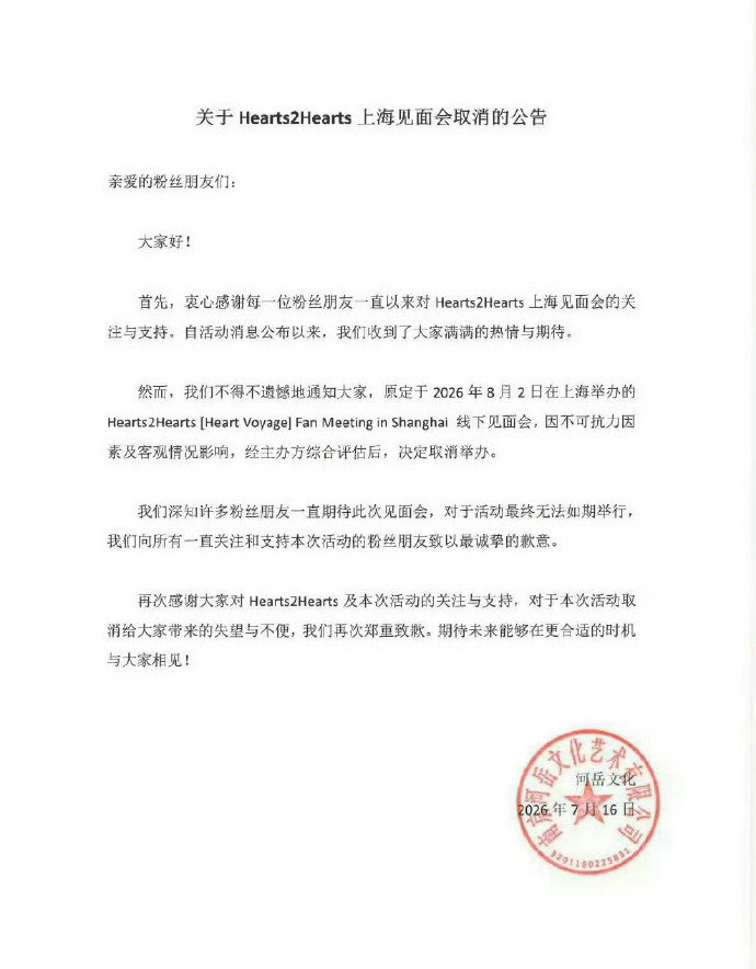 H2H上海见面会取消H2H上海FM取消 H2H上海fm取消 