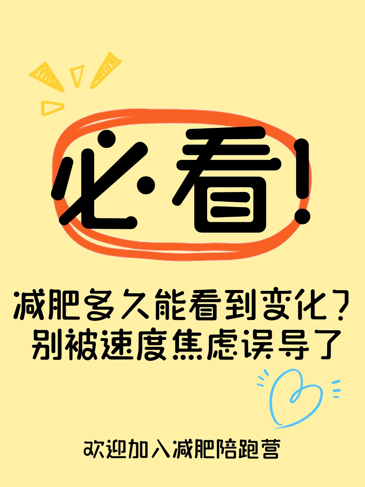 减肥多久能看到变化？别被速度焦虑误导了
减了两周不见效果，就放弃？你太心急了
坚