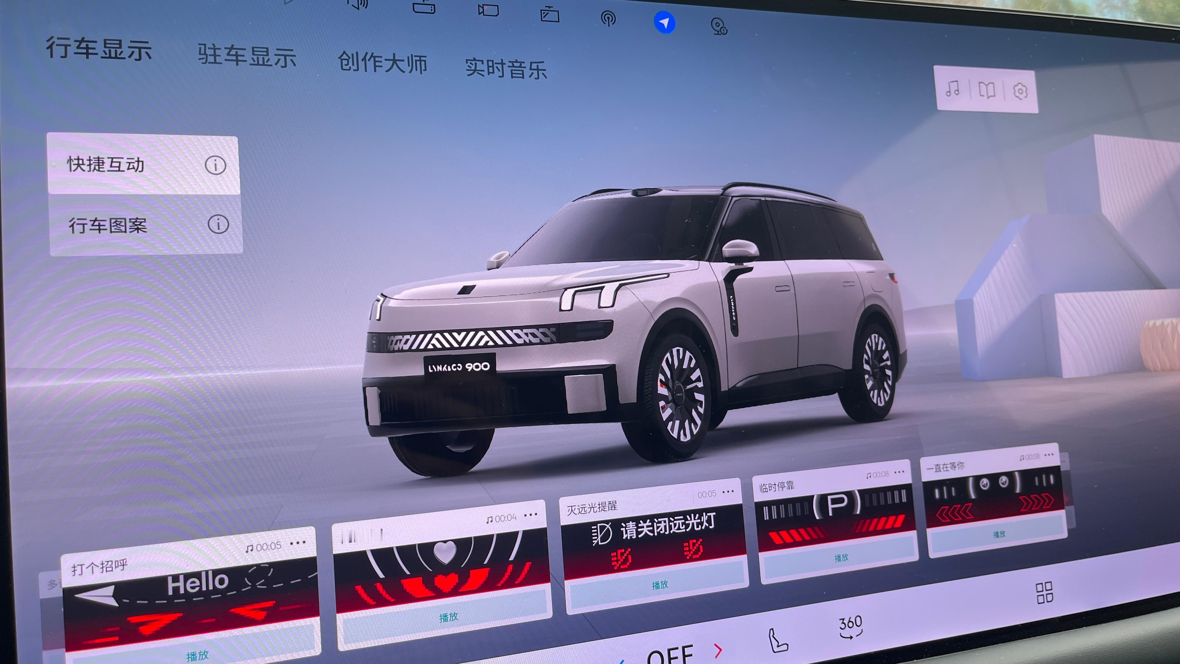 “请关闭远光灯”，我确信领克900 的这个互动语在我们光之国浙J会有热烈反响至于