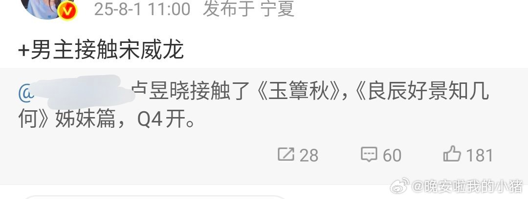 🍉卢昱晓 宋威龙《玉簟秋》，Q4 开机 ，CP 感如何？🤔 ​​​