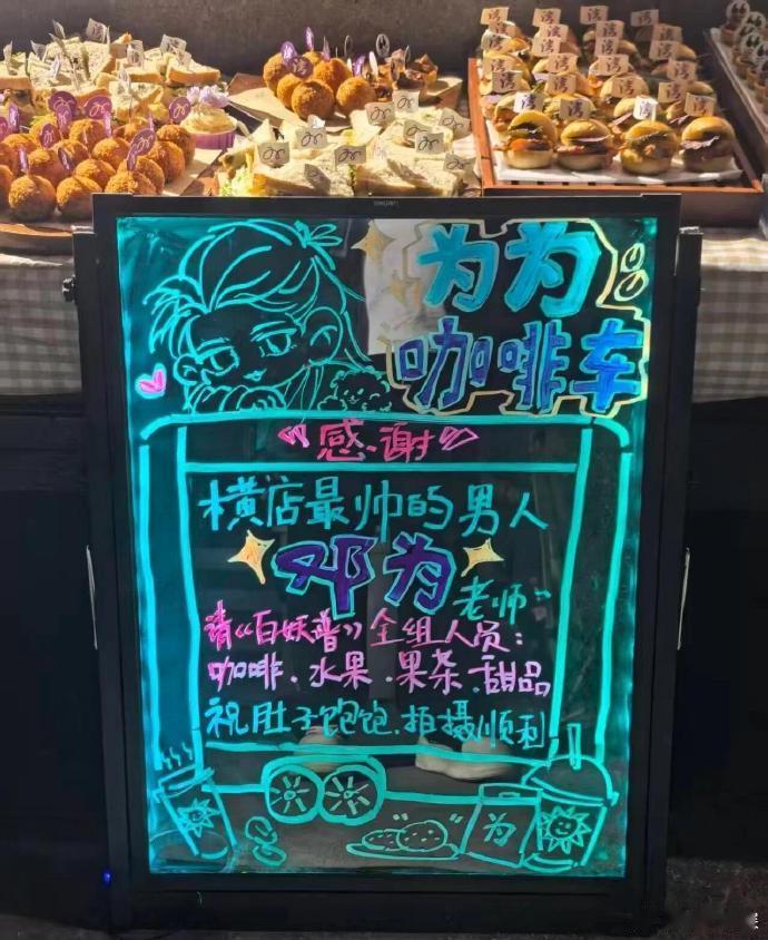 邓为请客百妖谱剧组全组人员 谁被邓为圈粉了，主动请客犒劳百妖谱全组工作人员，人帅