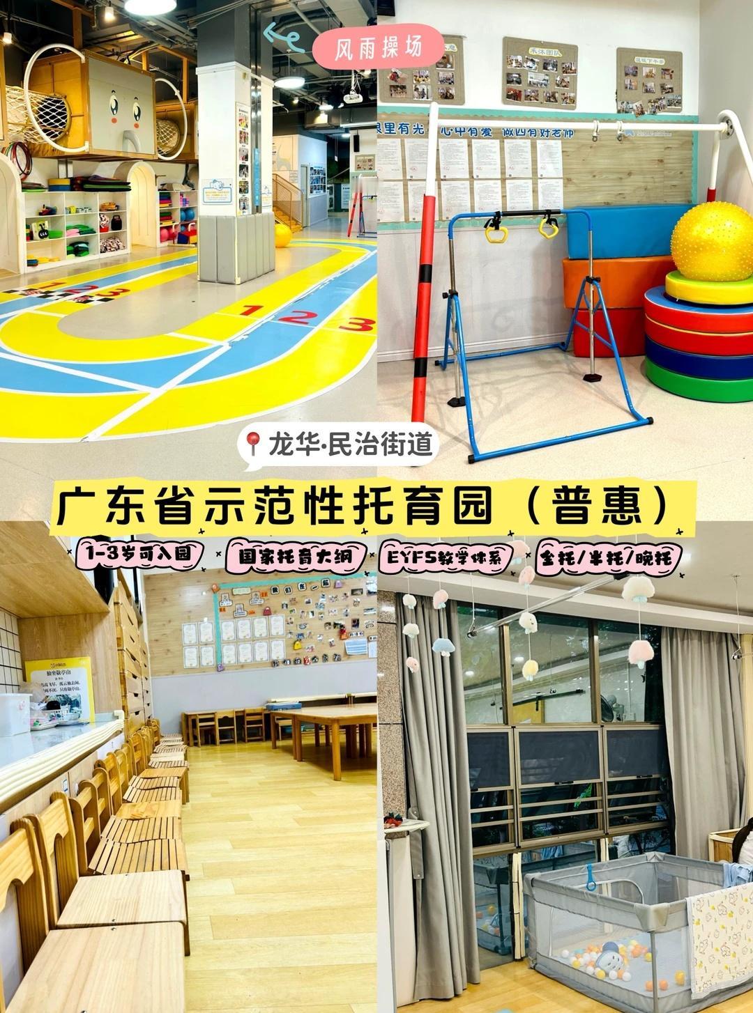 龙华民治家长必看！省级示范托班（0-3岁）
0-3岁是宝宝成长的黄金阶段，一处安